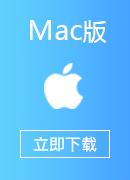 快帆 Mac版